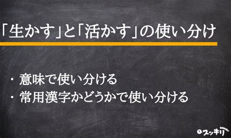 いかせる|「生かす(いかす)」の意味や使い方 わかりやすく解説 Weblio辞書